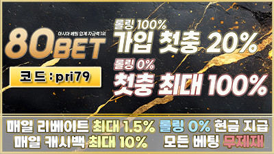 [80벳/보증3천만원]모든게임 리베이트!