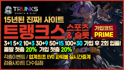 [트랭크스/보증2억원]신규가입 입플30% X2!