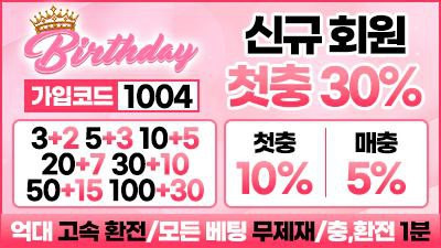 [벌스데이/보증2억원]스포츠 배당 맛집!